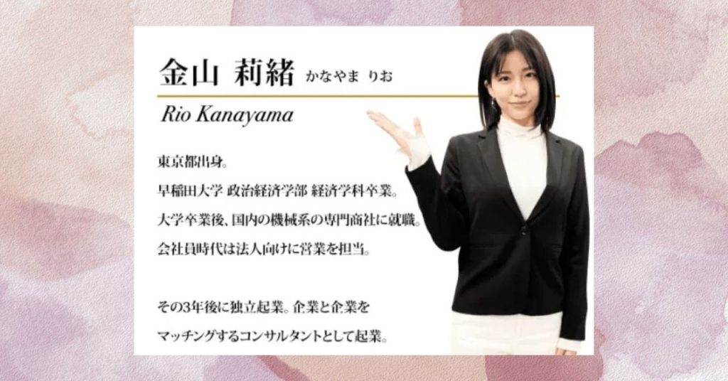 開発者・金山莉緒の経歴に信憑性はあるのか