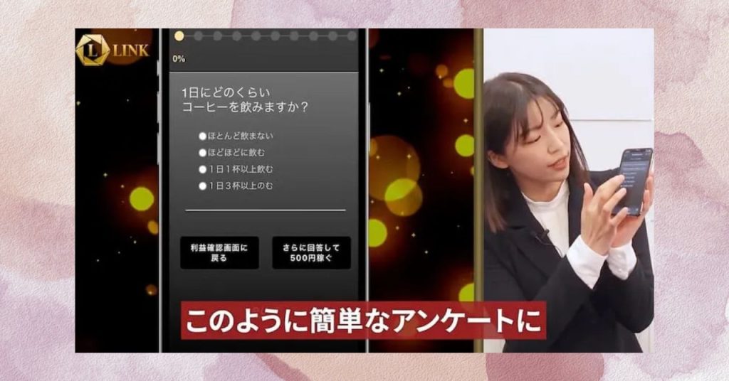 LINE登録後に分かった真の目的