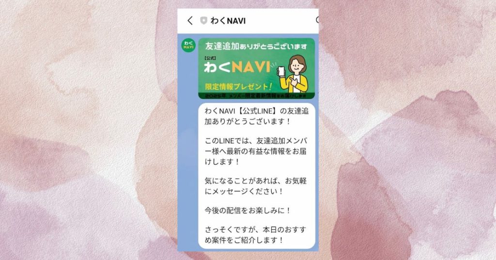 LINE登録で送られてくる内容を検証
