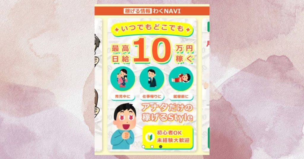 まとめ：わくNAVIは安全な副業ではない