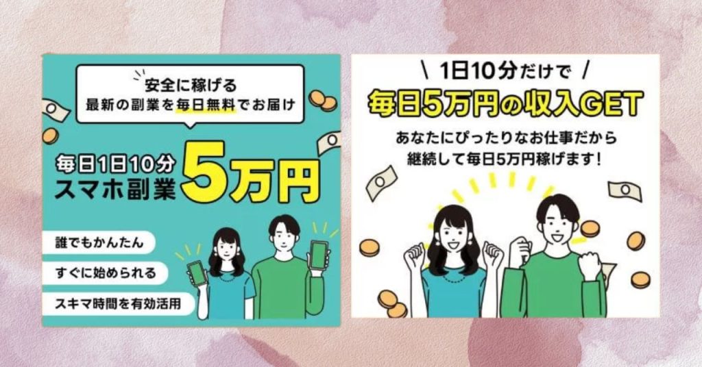 リンクアルファ株式会社の副業とは？