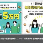 リンクアルファ株式会社の副業は詐欺？口コミ・特商法から危険性を徹底調査【2025年版】